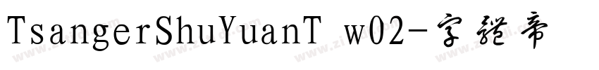 TsangerShuYuanT w02字体转换